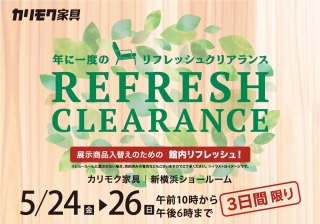 カリモク新横浜ショールーム