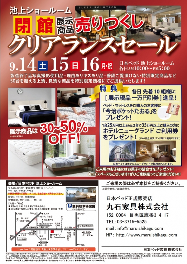 シルキーパフやシルキーシフォン、ピロートップシルキーなどが載った現品限りのベッドが多数。