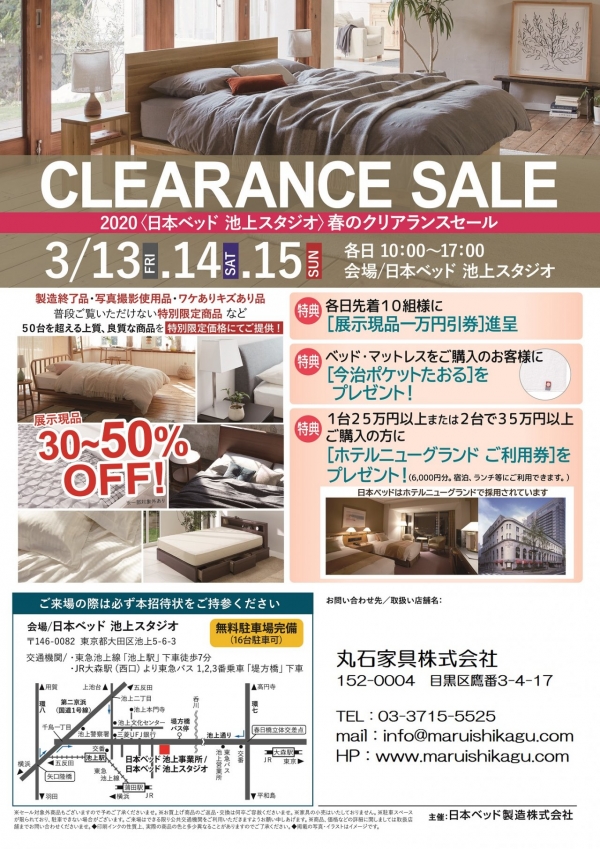 シルキーパフやシルキーシフォン、ピロートップシルキーなどが載った現品限りのベッドが多数。