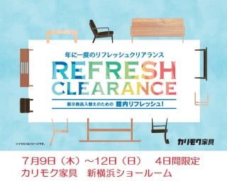 カリモク新横浜ショールーム