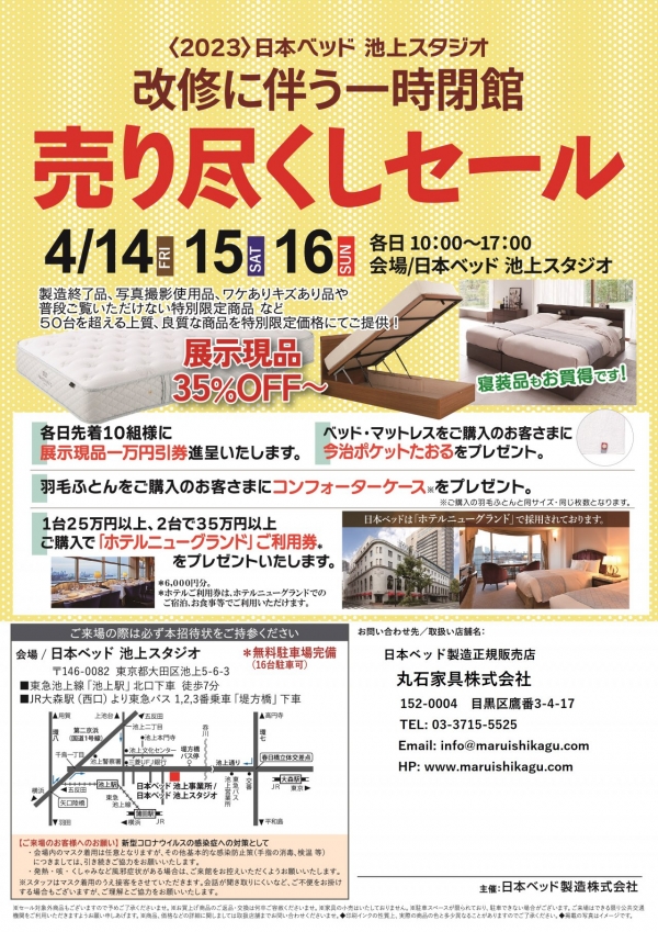 シルキーパフやシルキーシフォン、ピロートップシルキーなどが載った現品限りのベッドが多数。