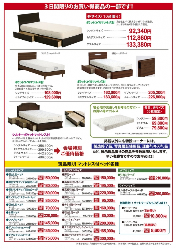 シルキーパフやシルキーシフォン、ピロートップシルキーなどが載った現品限りのベッドが多数。