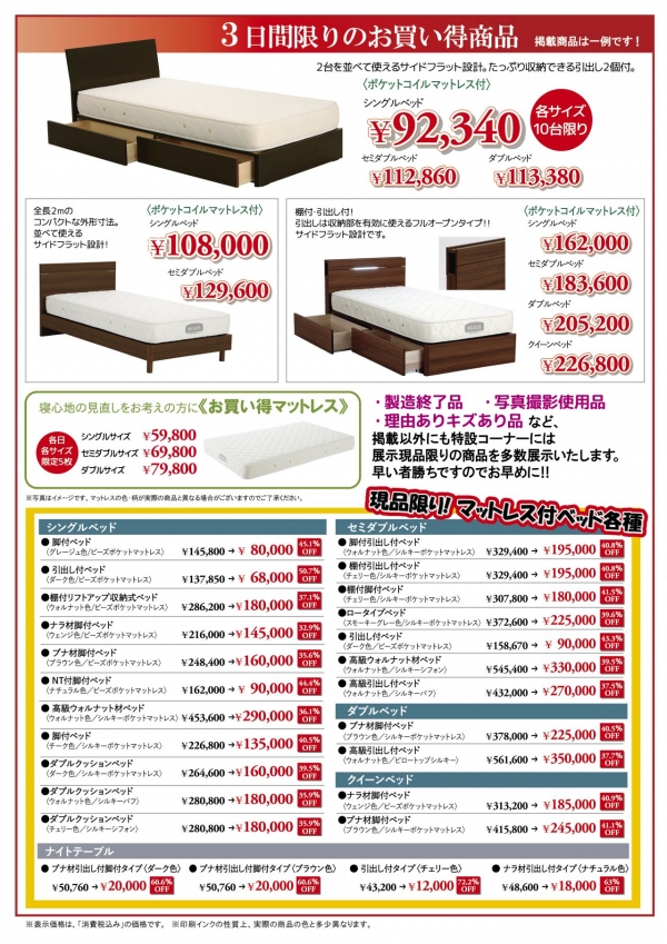 クリアランスセール特別価格商品現品限り。