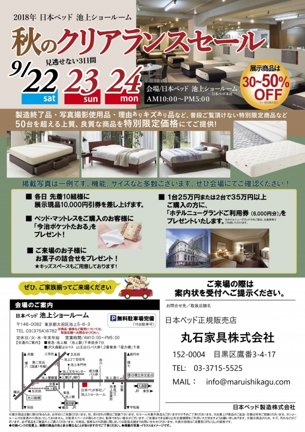 シルキーパフやシルキーシフォン、ピロートップシルキーなどが載った現品限りのベッドが多数。