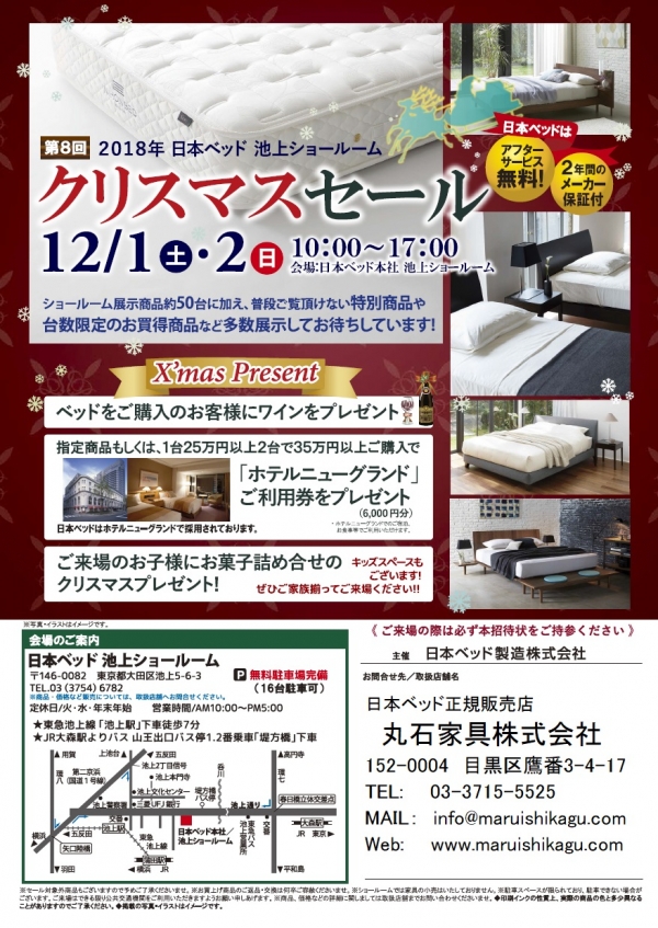 クリアランスセールDM2018