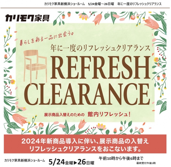 カリモク新横浜ショールーム