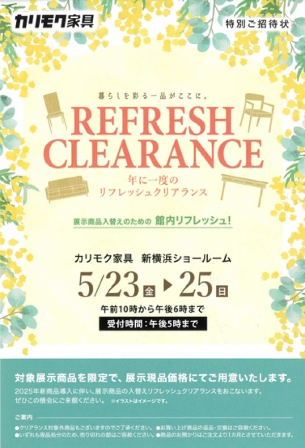 カリモク新横浜ショールーム