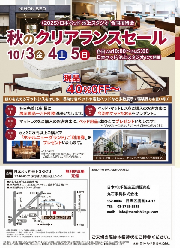 シルキーパフやシルキーシフォン、ピロートップシルキーなどが載った現品限りのベッドが多数。