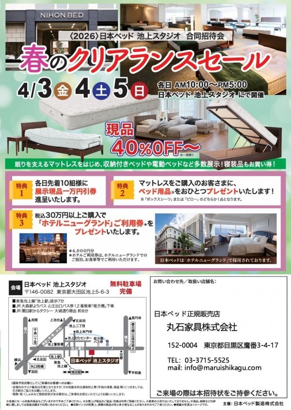シルキーパフやシルキーシフォン、ピロートップシルキーなどが載った現品限りのベッドが多数。