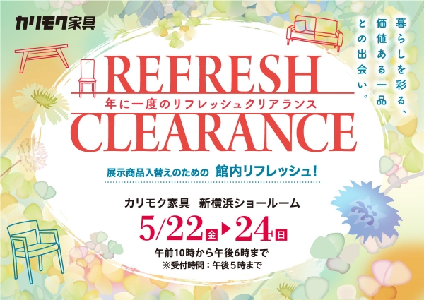 カリモク新横浜ショールーム